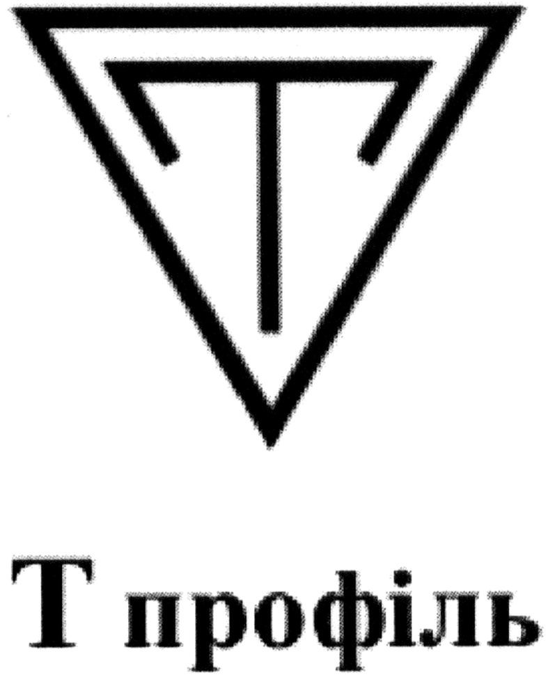 т профіль