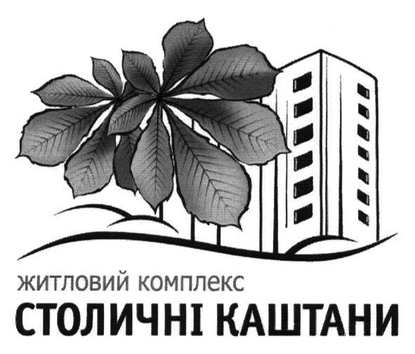 житловий комплекс столичні каштани
