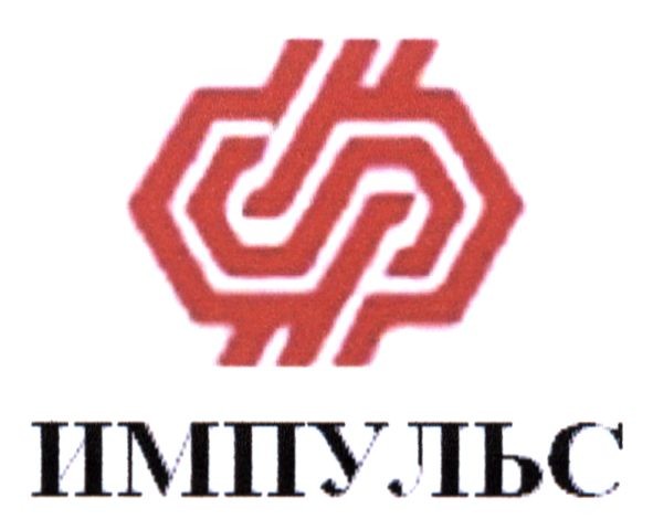 импульс