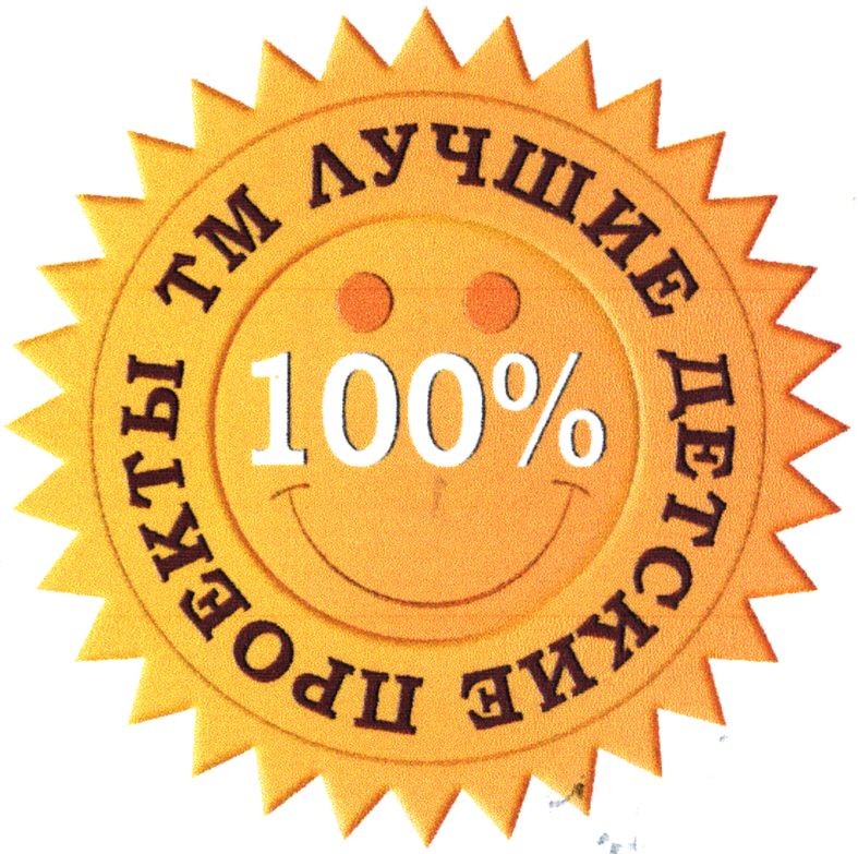 тм лучшие детские проекты