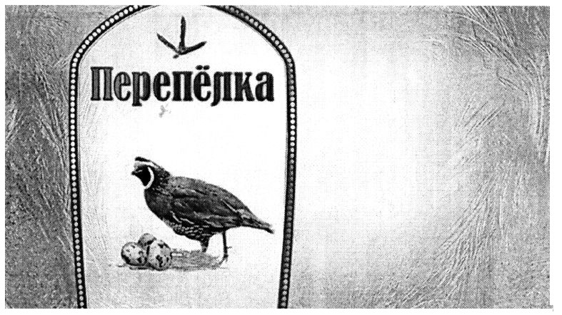 перепёлка
