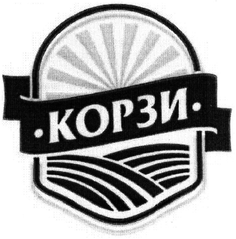 корзи