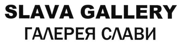 slava gallery