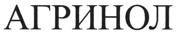 агринол