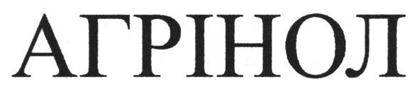 агрінол