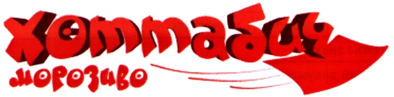 хоттабич