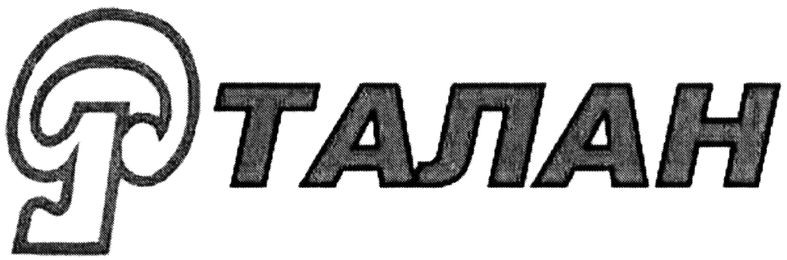 талан