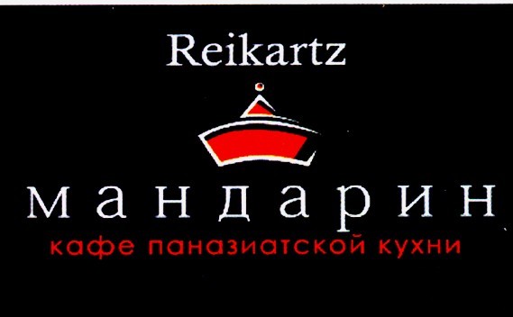 кафе паназиатской кухни мандарин