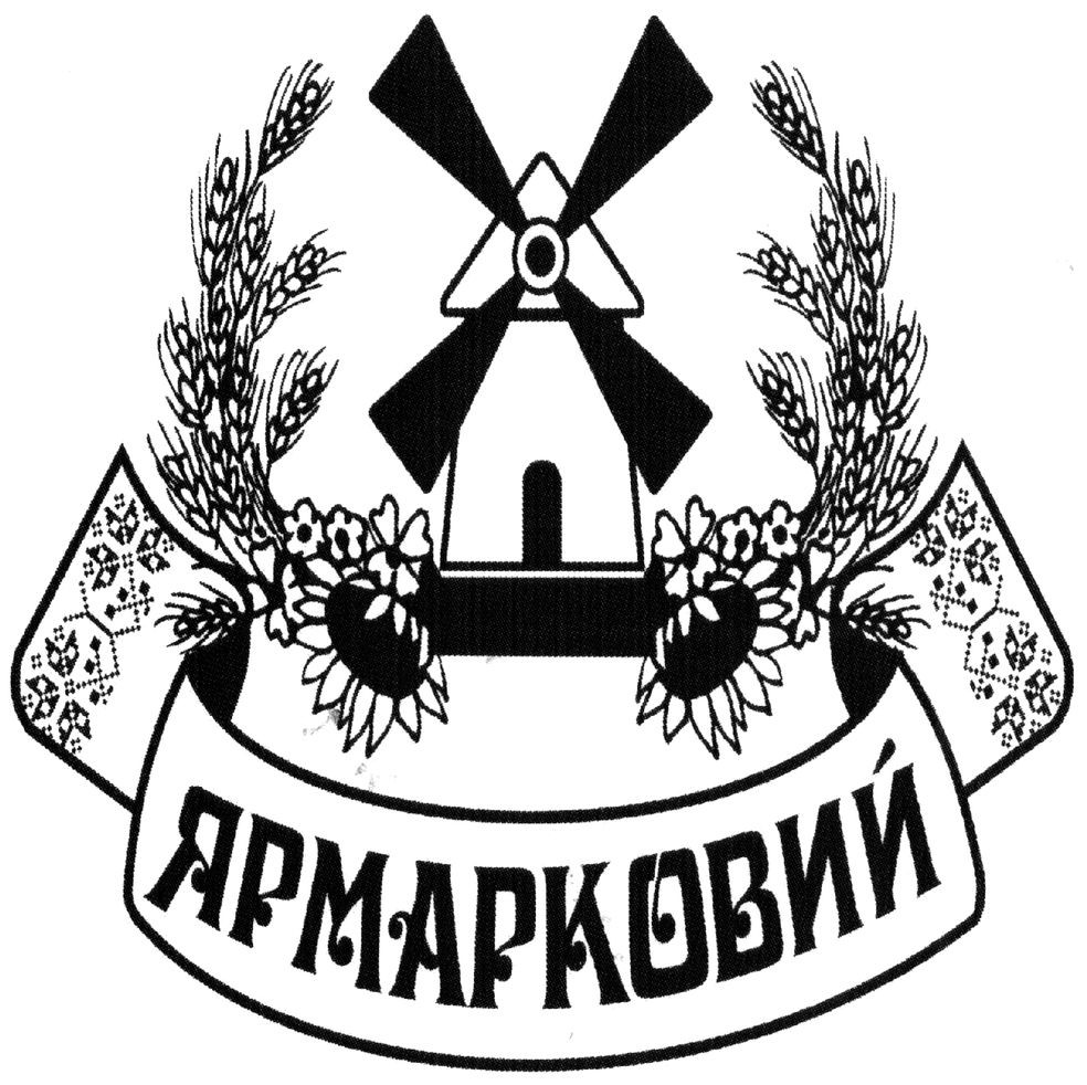 ярмарковий