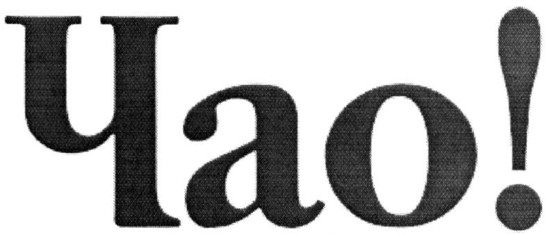 чао!