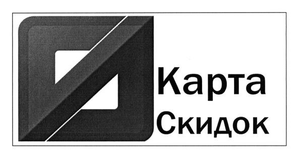 карта скидок