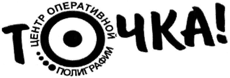 центр оперативной полиграфии