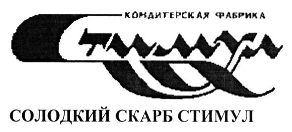 солодкий скарб стимул