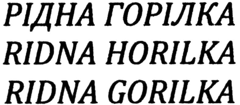 ridna horilka