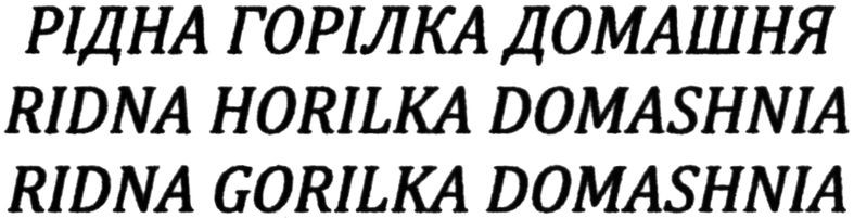 ridna horilka domashnia
