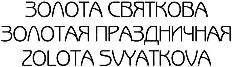 золотая праздничная