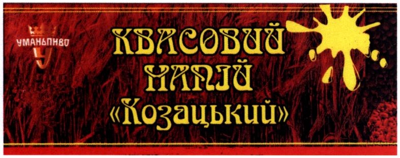 квасовий напій козацький