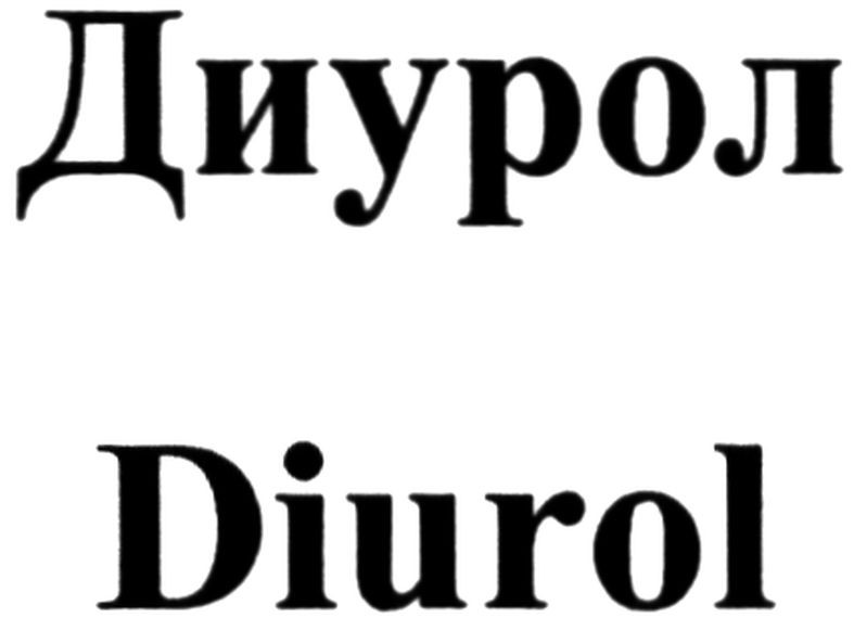 диурол