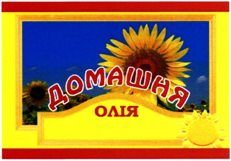 домашня олія