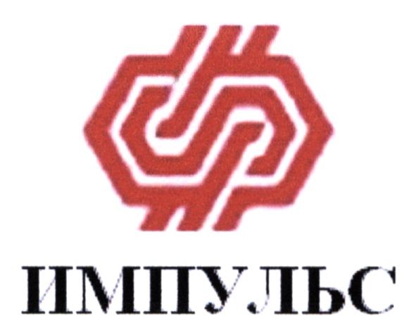 импульс