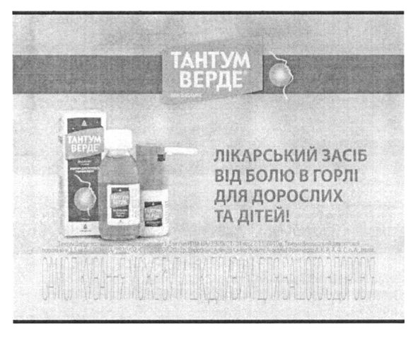 лікарський засіб від болю в горлі для дорослих та дітей!