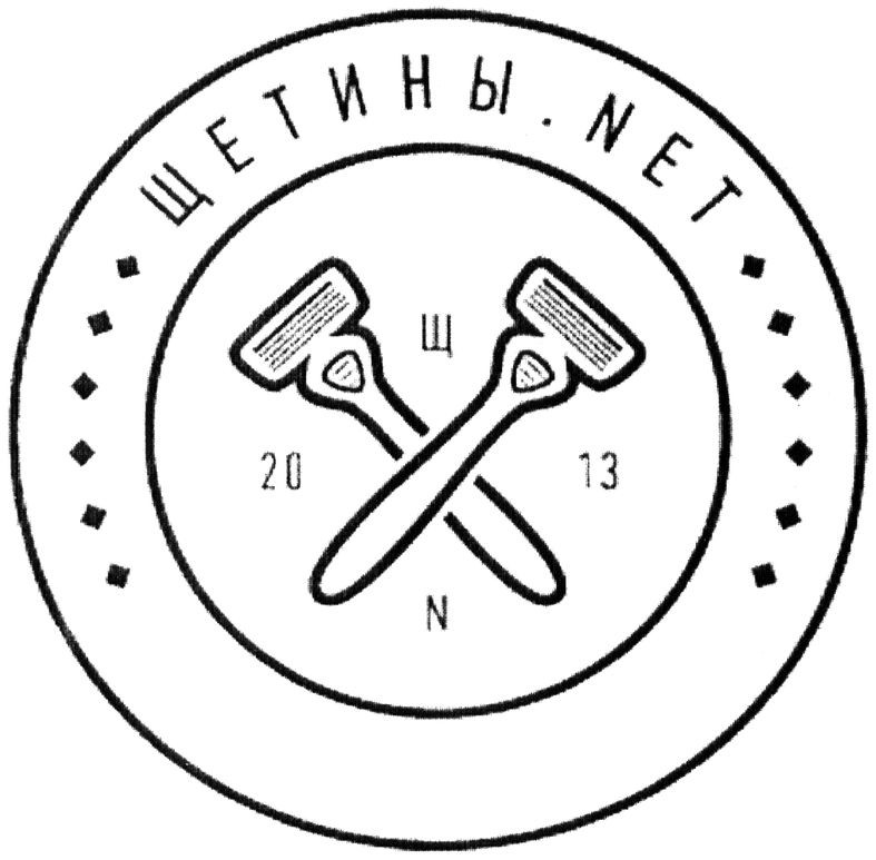 щетины net