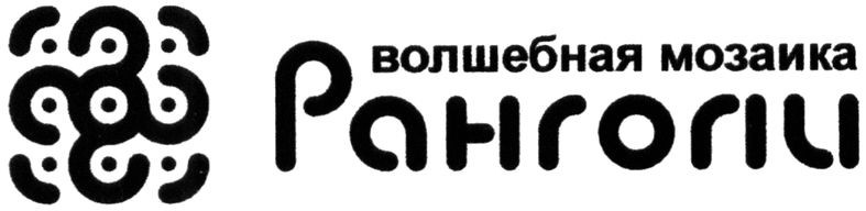 волшебная мозаика ранголи