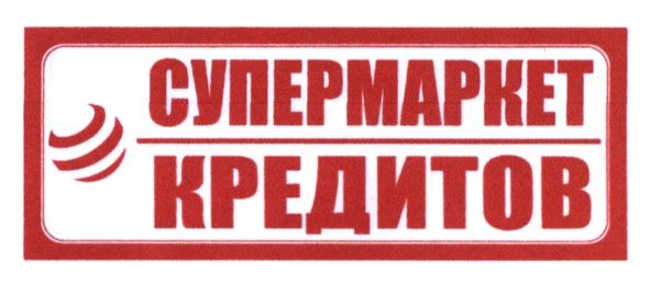 супермаркет кредитов