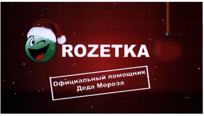 официальный помощник деда мороза