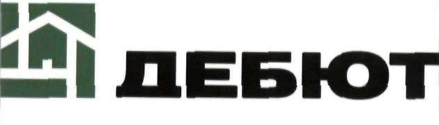 дебют