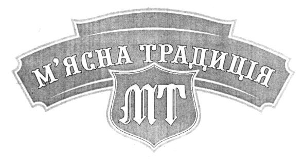 м`ясна традиція
