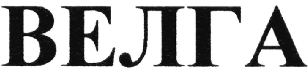велга