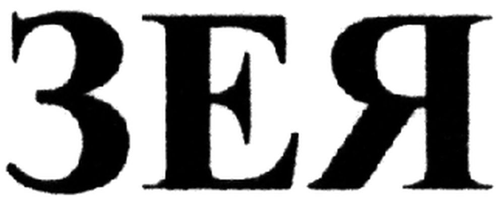 зея