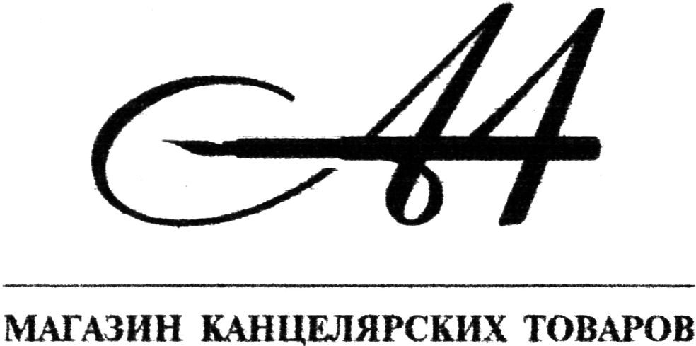 магазин канцелярских товаров