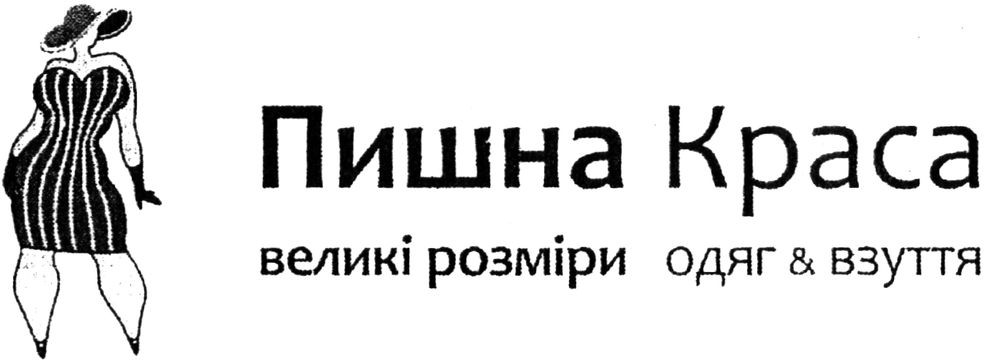 великі розміри