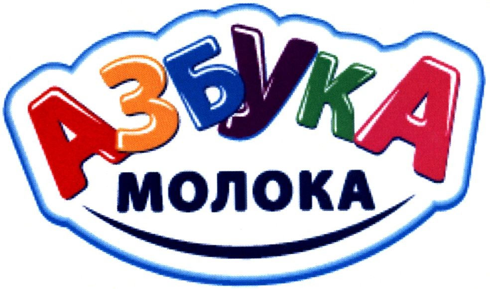 азбука молока