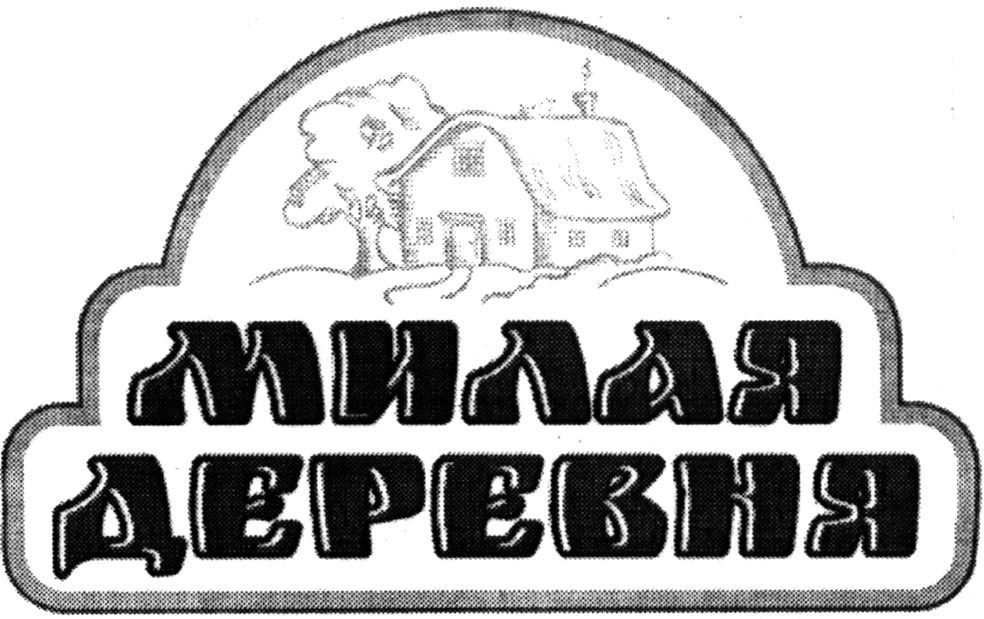 милая деревня