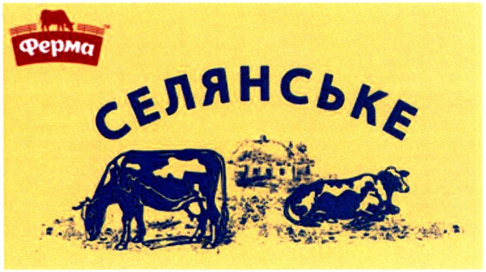 селянське