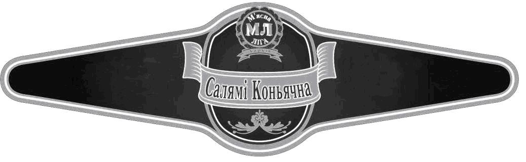 салямі коньячна