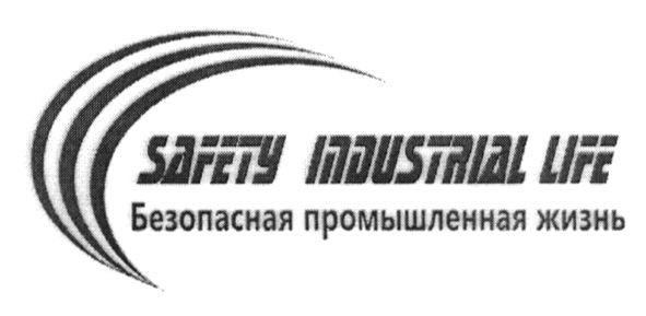 безопасная промышленная жизнь