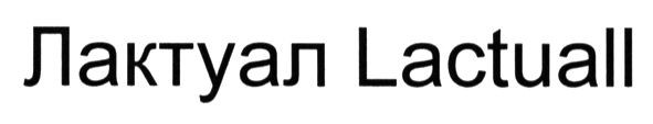 лактуал lactual