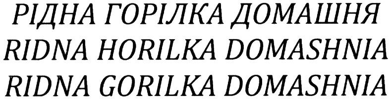 ridna horilka domashnia