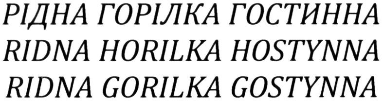ridna gorilka gostynna