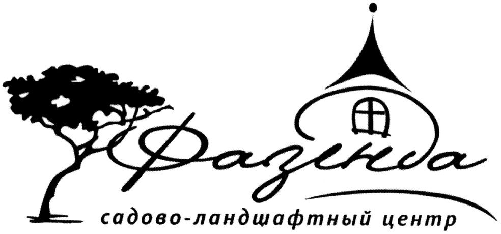 садово-ландшафтный центр