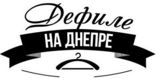 дефиле на днепре
