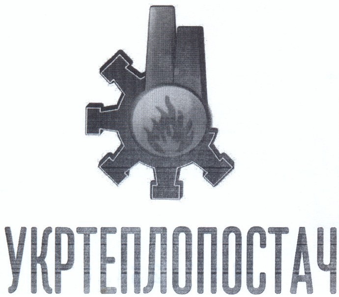 укртеплопостач