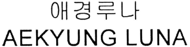 aekyung luna