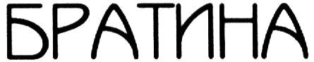 братина