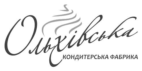 ольхівська кондитерська фабрика