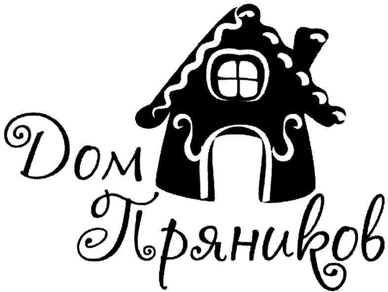 дом пряников